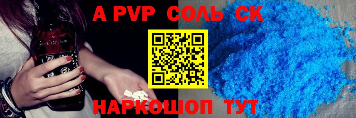 Alfa_PVP Соль Каменск-Уральский
