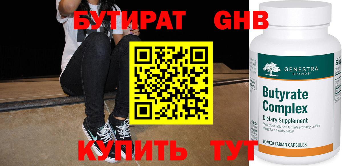 Бутират оксибутират  Вход с VPN  Каменск-Уральский 
