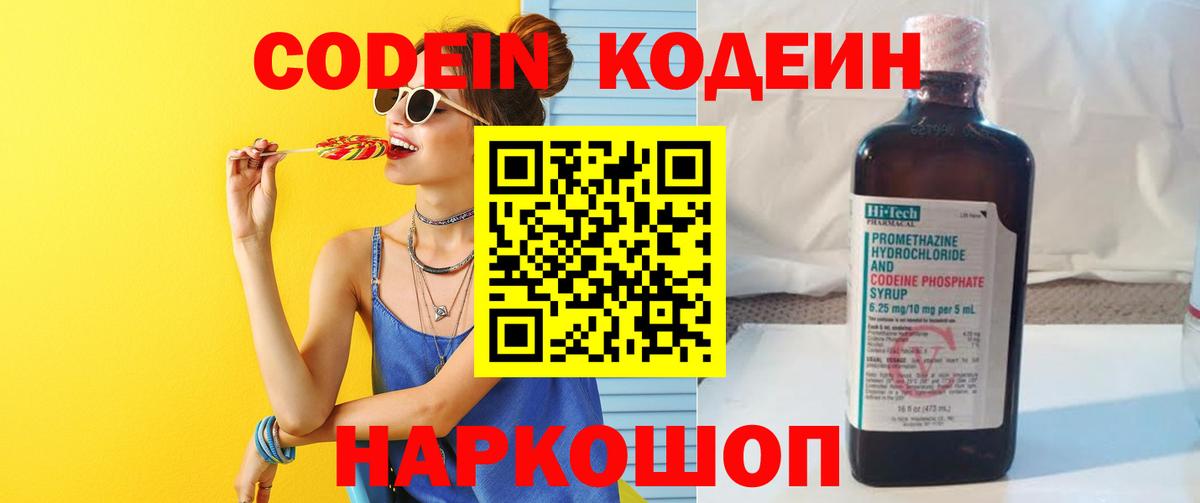 Codein Purple Drank Каменск-Уральский